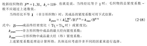 密度與緊度設計
